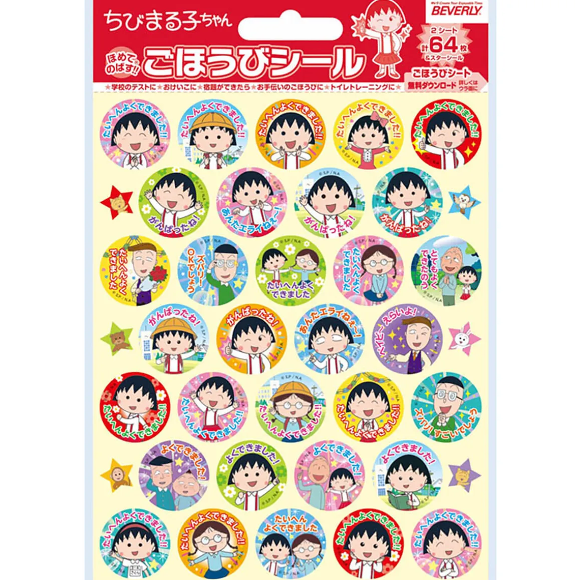 Chibimaruko-chan Reward Stickers (21mm) by Beverly Japan