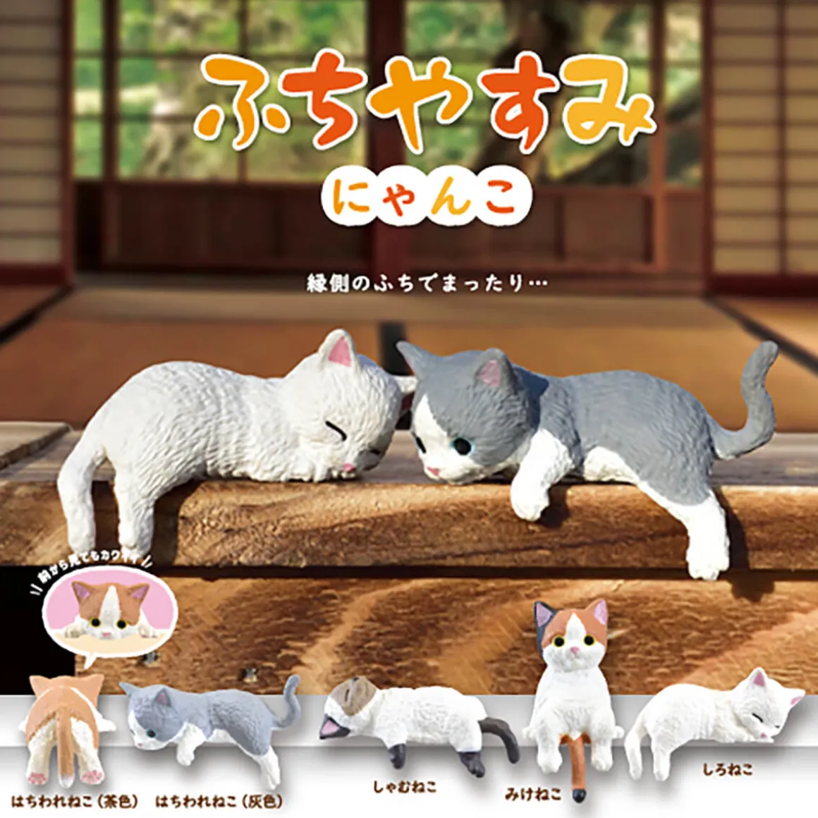 Edge Resting Kitty (Series 1) Blind Box by Yell Japan