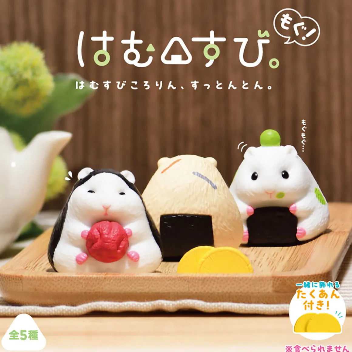Hamusubi Hamster Rice Ball Blind Box by Yell Japan