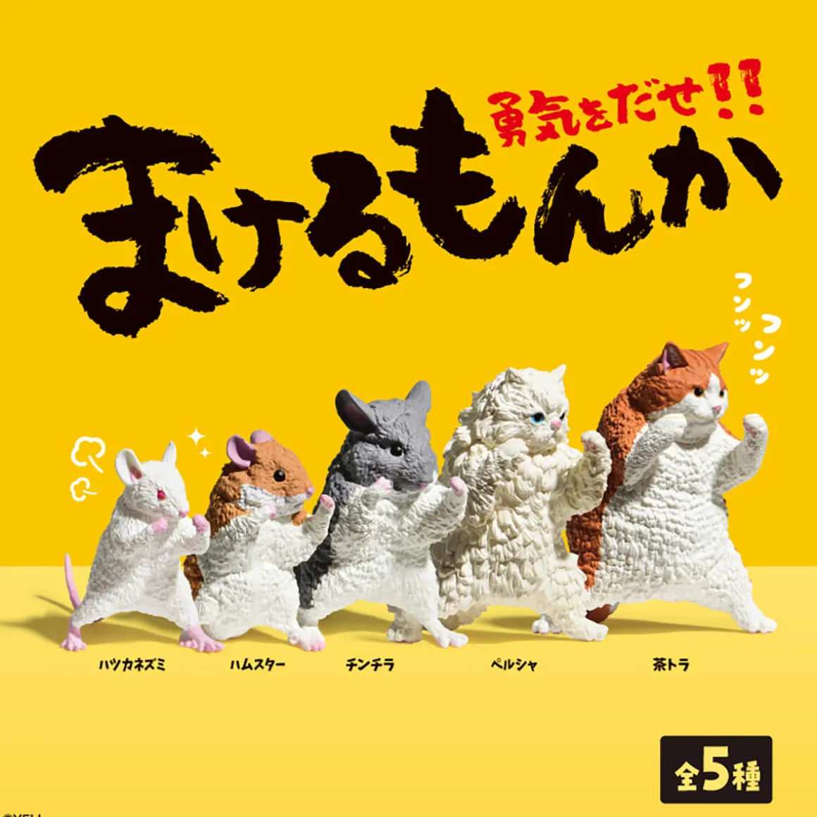 I Won't Give Up Blind Box by Yell Japan