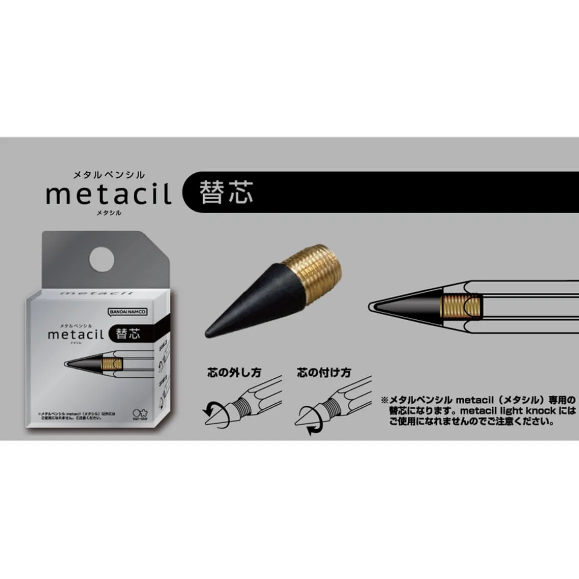 Metacil Pencil Replacement Lead by Sun-Star Japan