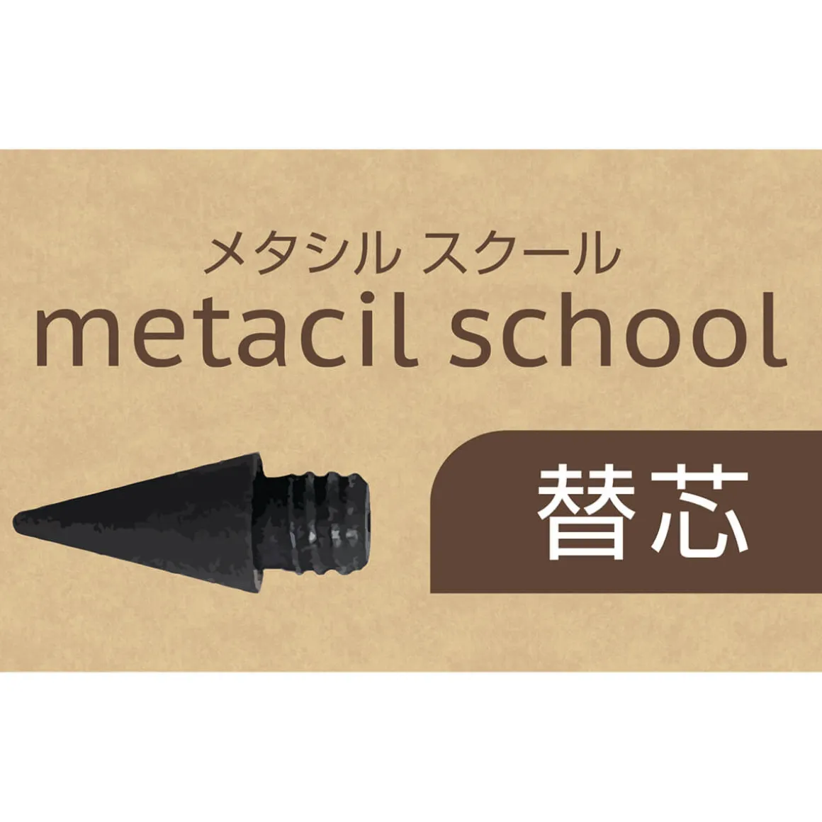 Metacil School Bamboo Pencil by Sun-Star Japan