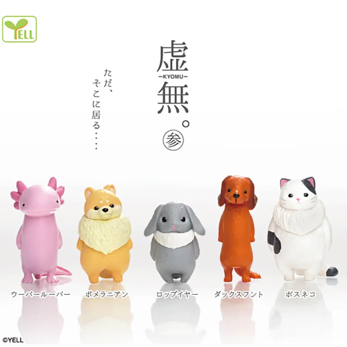Nothingness Animals (Series 1) Blind Box by Yell Japan