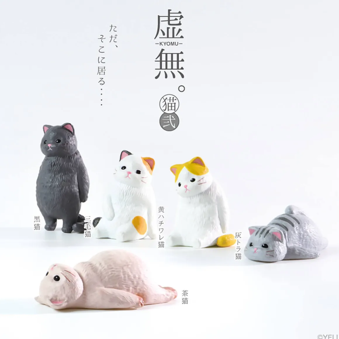 Nothingness Cat (Series 2) Blind Box by Yell Japan