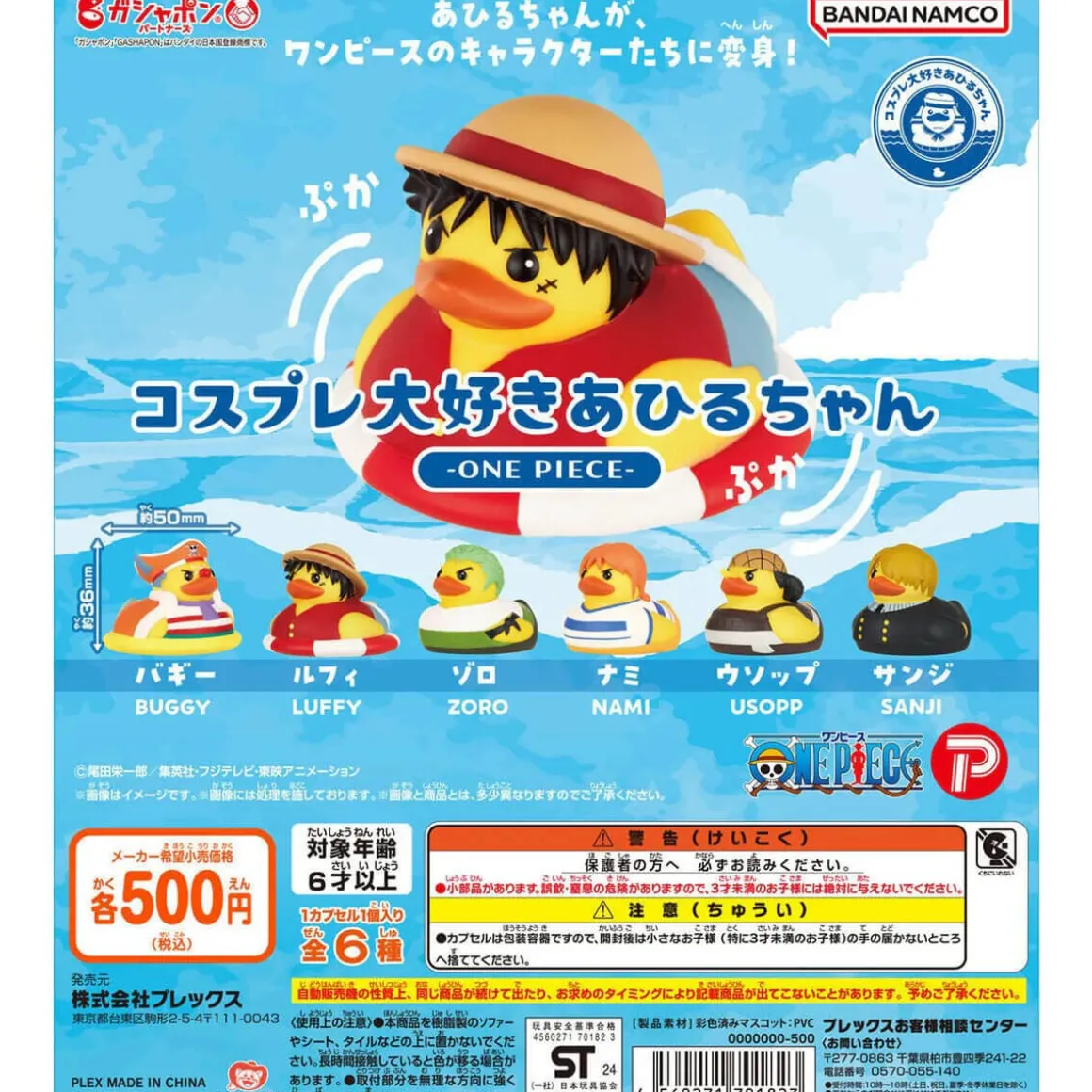 One Piece Cosplay Loving Duck Gachapon Capsule Collectible by Bandai