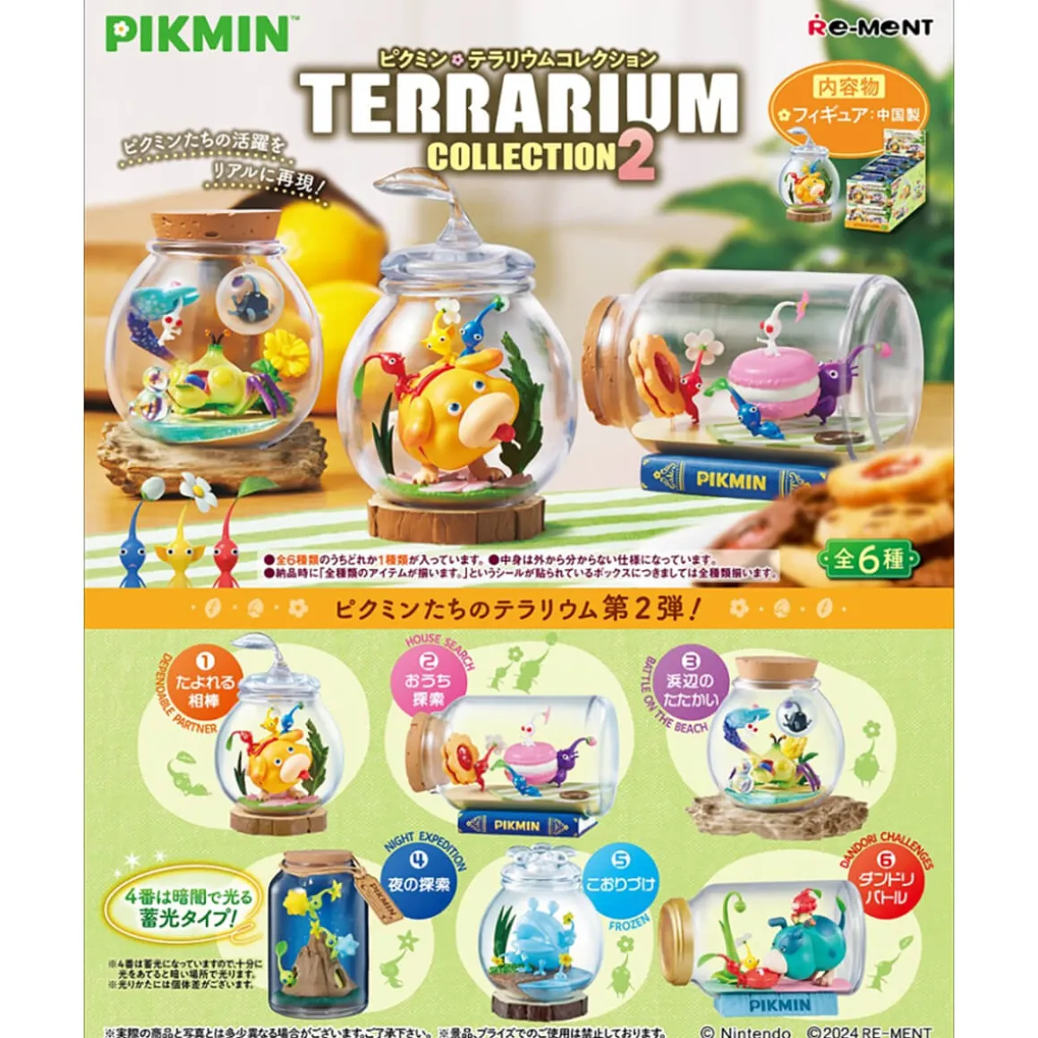 Pikmin Terrarium Series 2 Blind Box by Re-Ment Japan