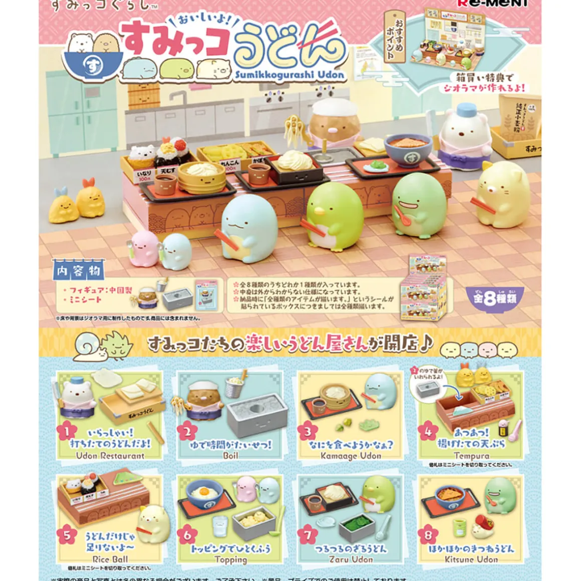 Sumikko Gurashi Delicious Udon Blind Box by Re-Ment Japan