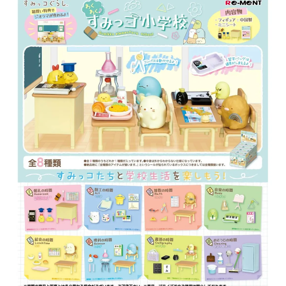 Sumikko Gurashi Elementary School Blind Box by Re-Ment Japan