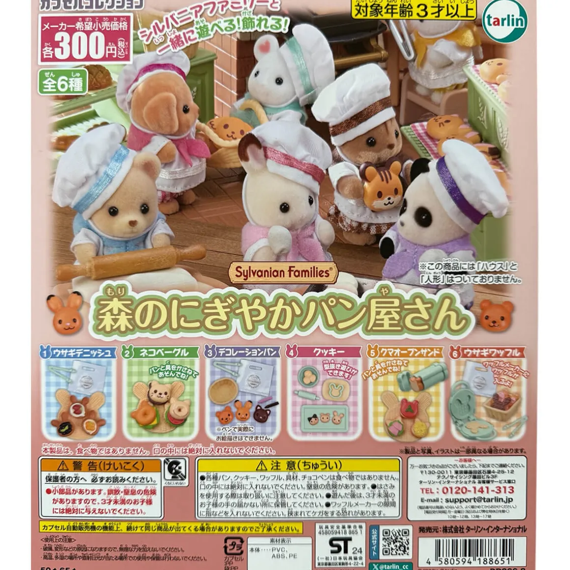 Sylvanian Families Forest Bakery Gachapon Capsule Collectible by Tarlin