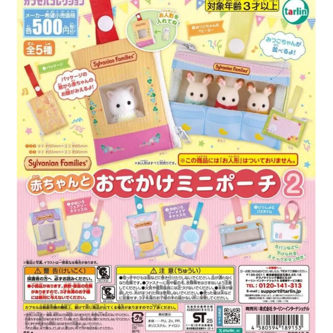 Sylvanian Families Going Out With Baby Mini Pouch Vol.2 Gachapon Capsule Collectible by Tarlin